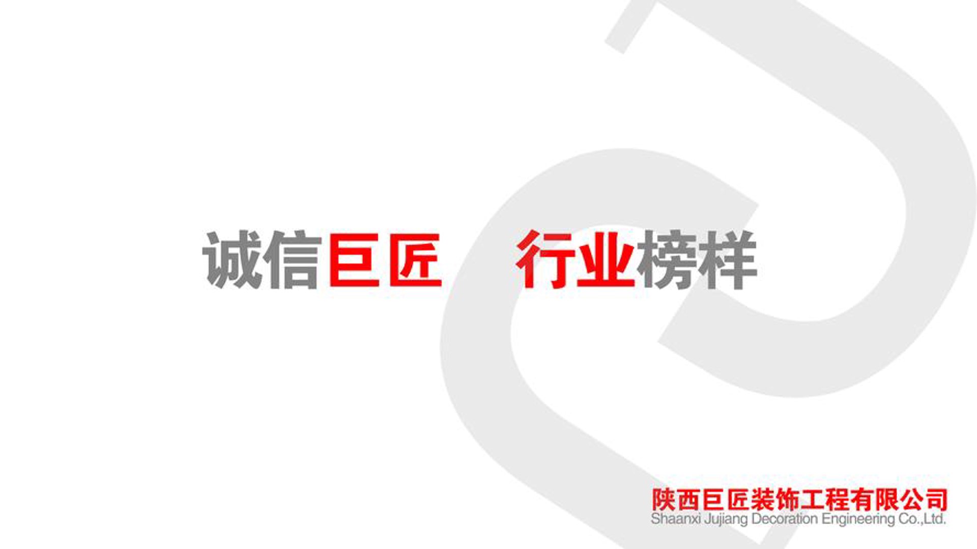 巨匠装饰工程